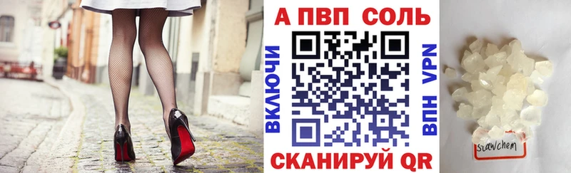 A-PVP Соль Лабинск