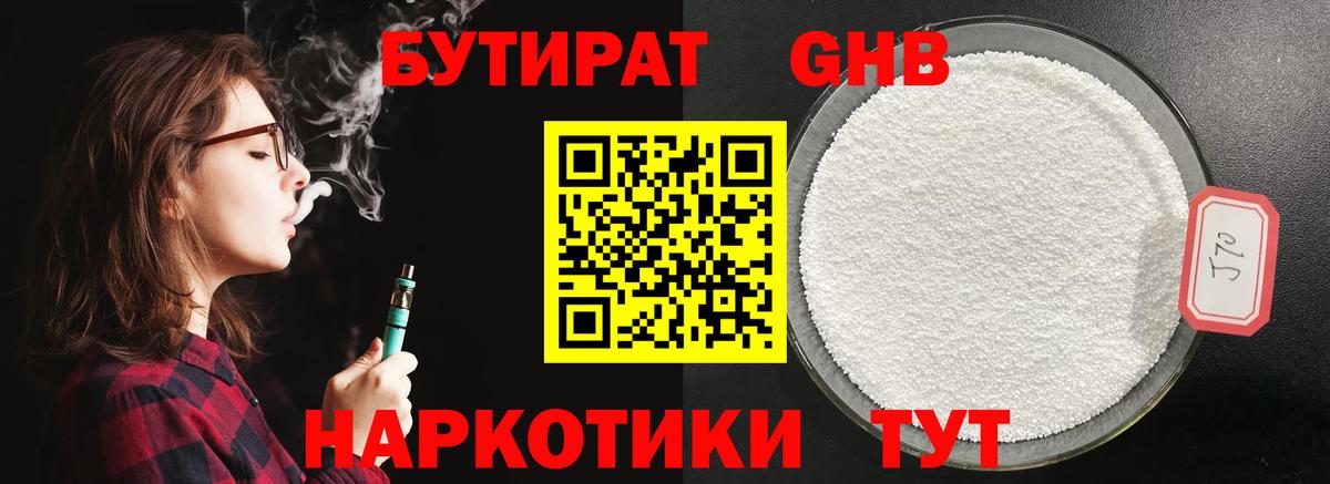 БУТИРАТ буратино  Вход с VPN  Лабинск 