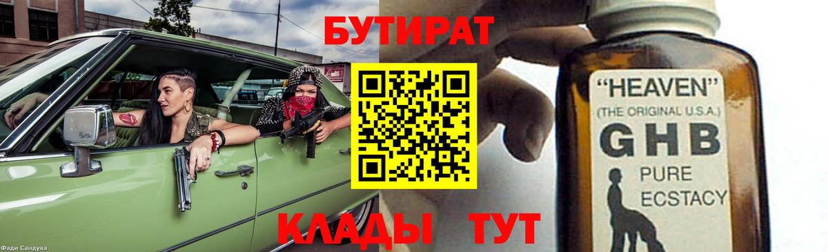 БУТИРАТ GHB Лабинск