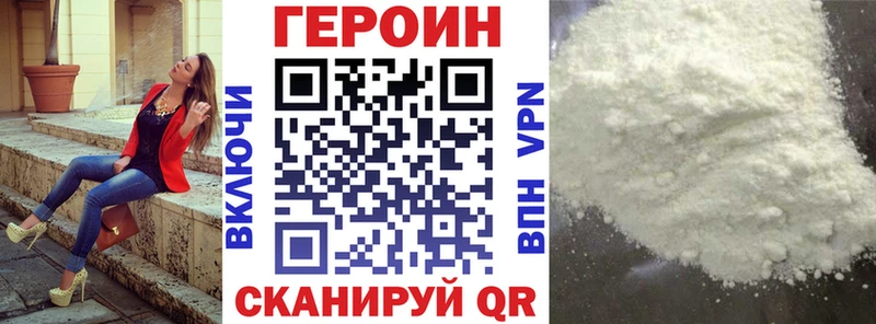 Героин Heroin Лабинск
