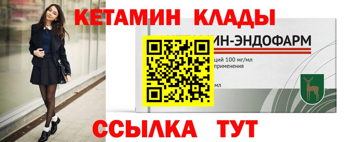 Лабинск  Кетамин ketamine  Вход с VPN 