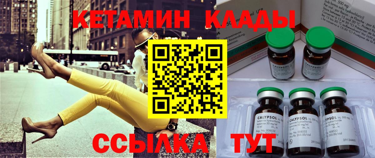 Кетамин VHQ Лабинск
