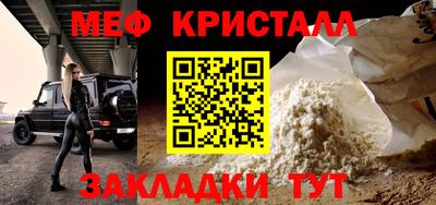мяу мяу кристалл Павлово
