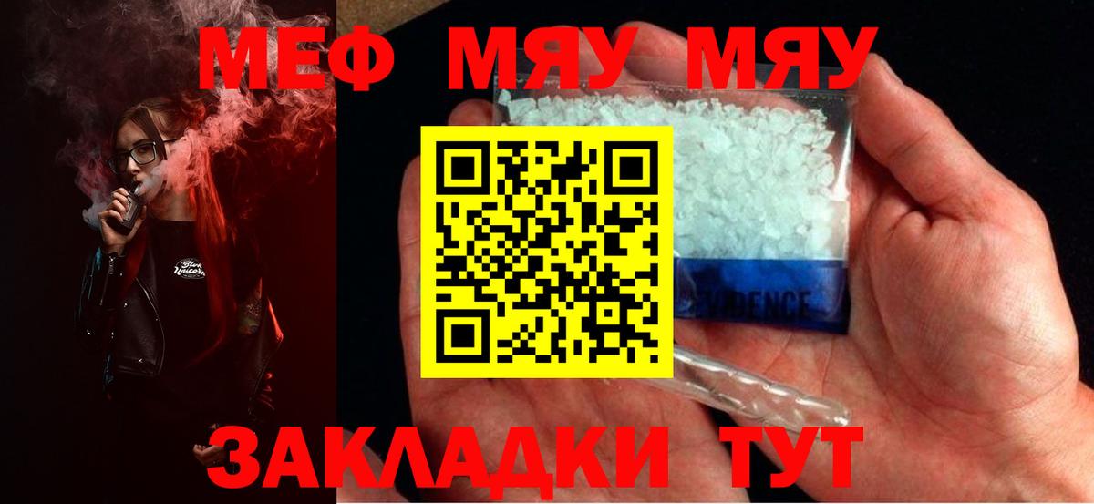 Мефедрон кристаллы Лабинск