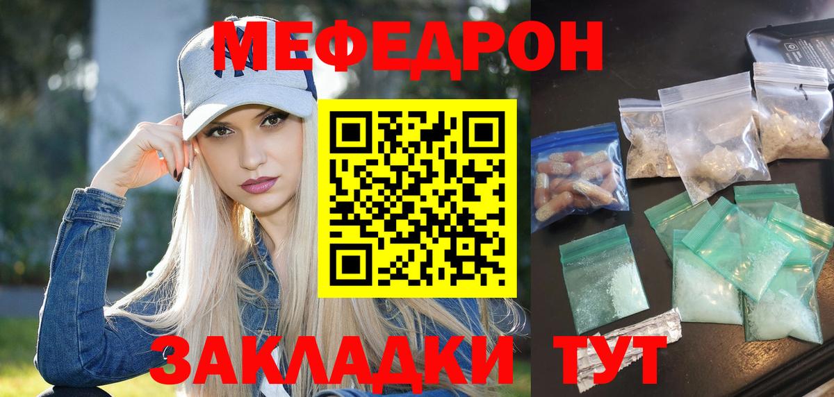 МЯУ-МЯУ  Меф мука  Вход с VPN  МЕФ  Меф кристаллы  как найти закладки  Лабинск 