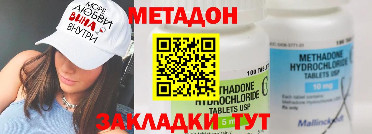 Лабинск  МЕТАДОН methadone  блэк спрут маркетплейс  МЕТАДОН кристалл  Вход с VPN 